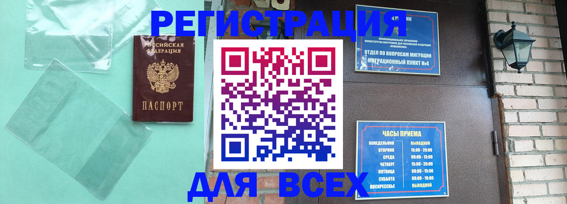 временная прописка в Кузнецке