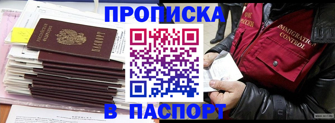 прописка для школы в Кузнецке